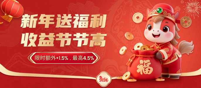 新春福利轻松享.jpeg